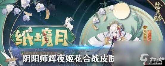 阴阳师黑崎护新皮肤怎么得 黑崎护守护之心获得方法