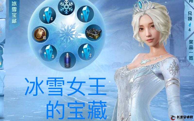 和平精英冰雪女王的宝藏性价比详解 冰雪女王的宝藏值不值得抽