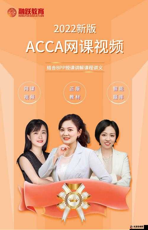 ACCA 少女网课韩国：全新学习之旅开启