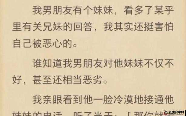 男朋友想看我小妹妹心理为何