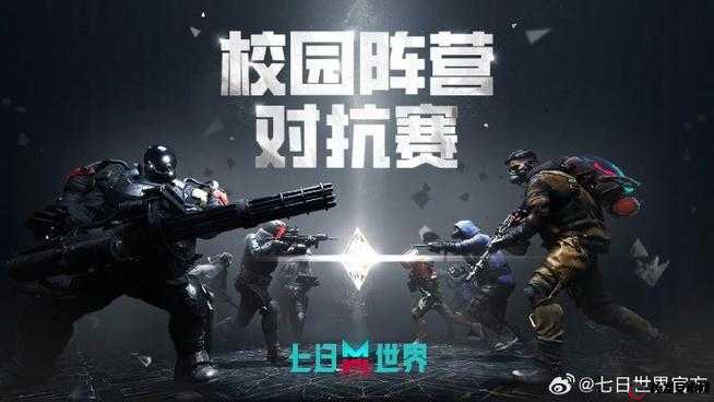 校园 1v2：激烈对抗赛