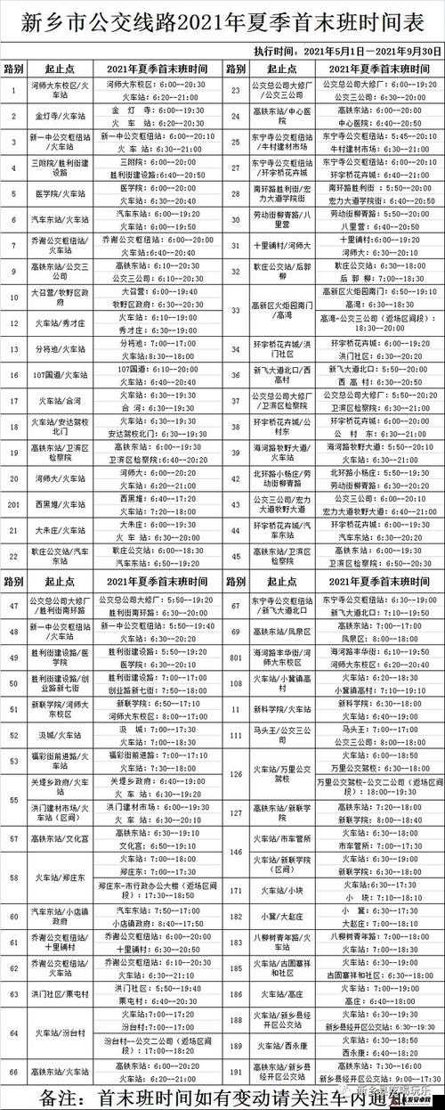 乡镇公交车查询：实用指南