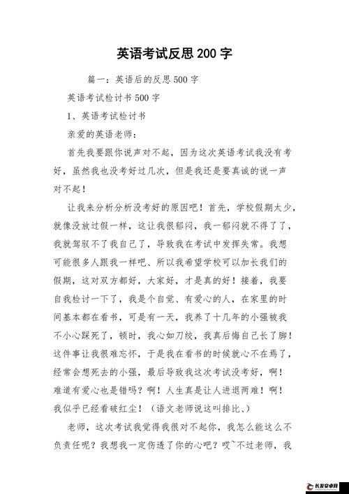 把英语委员按在桌子上抄：检讨书